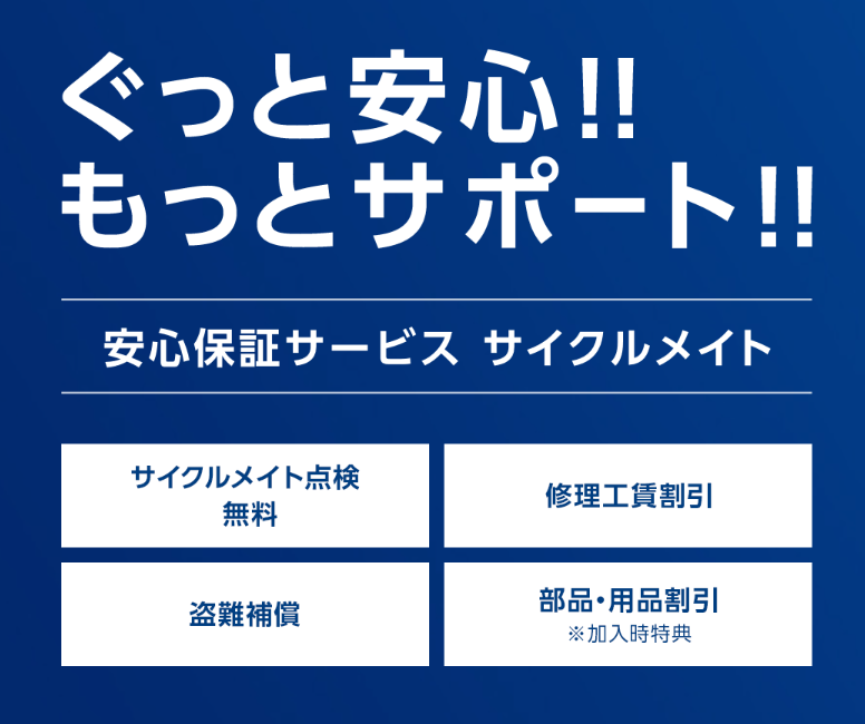 あさひ 自転車 安く買う方法
サイクルベースあさひ