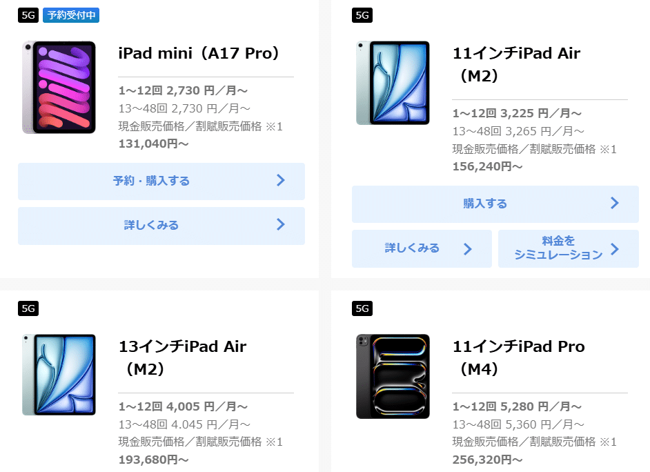 ソフトバンク iPad 安く買う オンライン契約