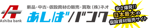 単管パイプ 専門業者 安く買う