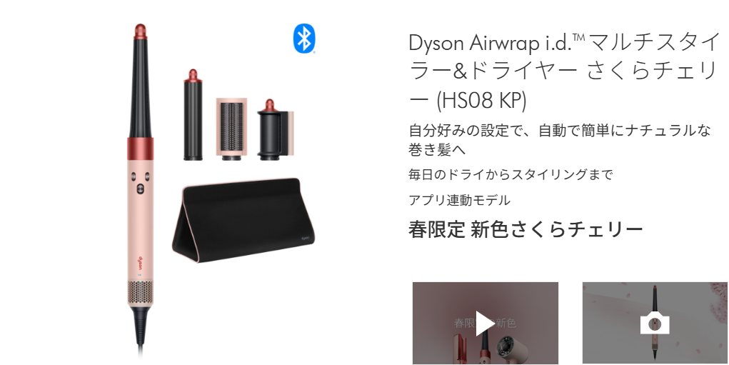 Dyson Airwrap i.d.™マルチスタイラー&ドライヤー