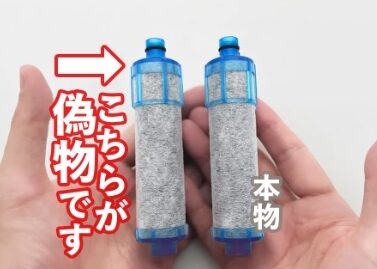 リクシル浄水カートリッジ 偽物