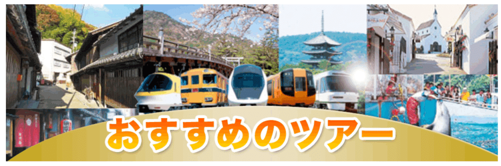 近畿日本鉄道公式