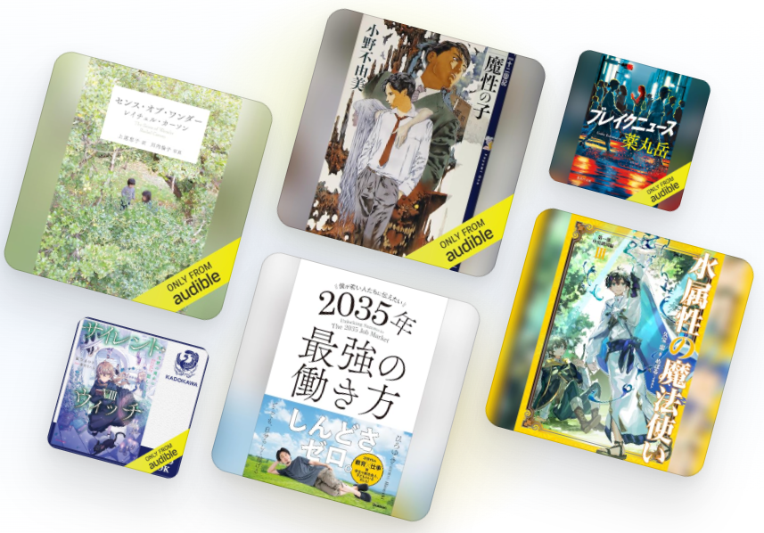 audible公式