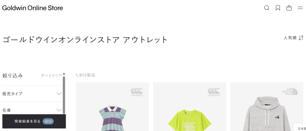 オールバーズ アウトレット オンラインサイト
