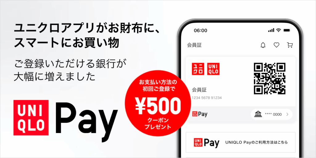UNIQLO Pay登録クーポン