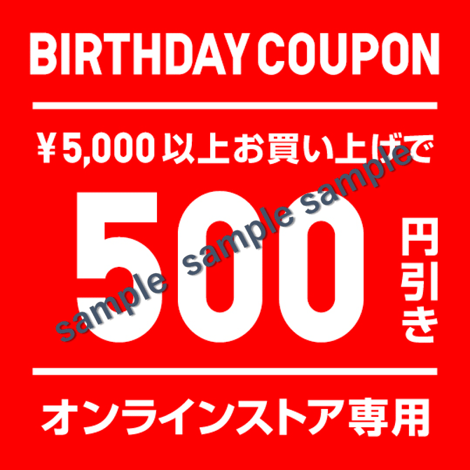 ユニクロ 誕生日クーポン