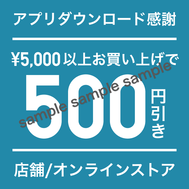 ユニクロ アプリ新規登録クーポン
