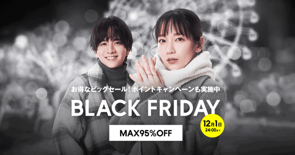 ZOZOTOWN ブラックフライデー