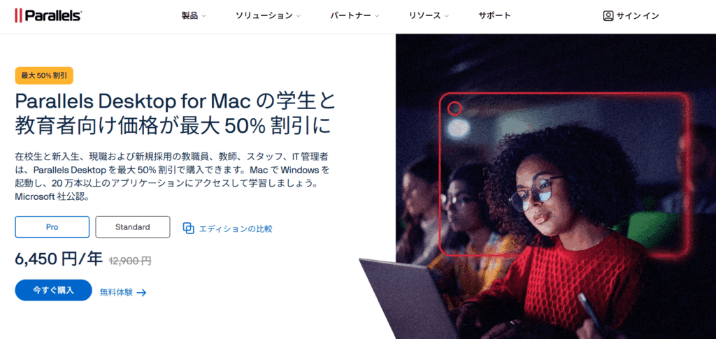 Parallels Desktop 学割