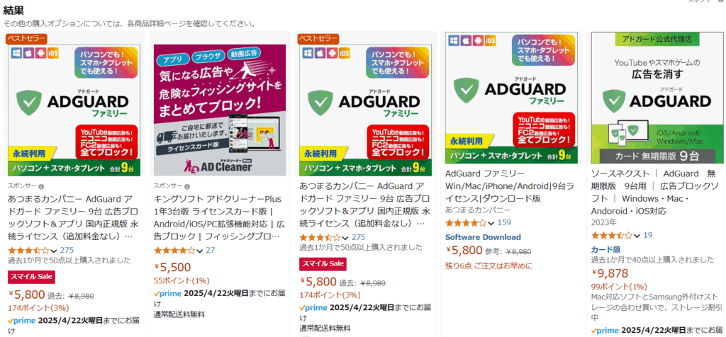 adguardを安く買う方法 Amazon