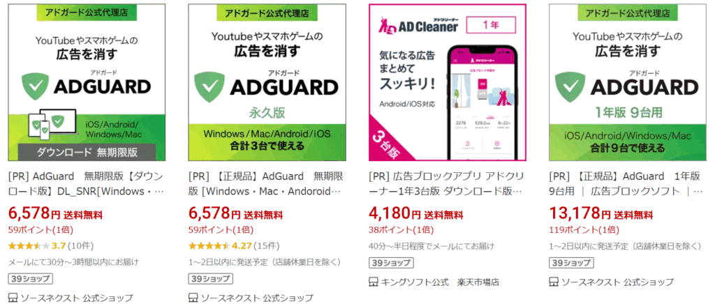 adguardを安く買う方法 楽天市場
