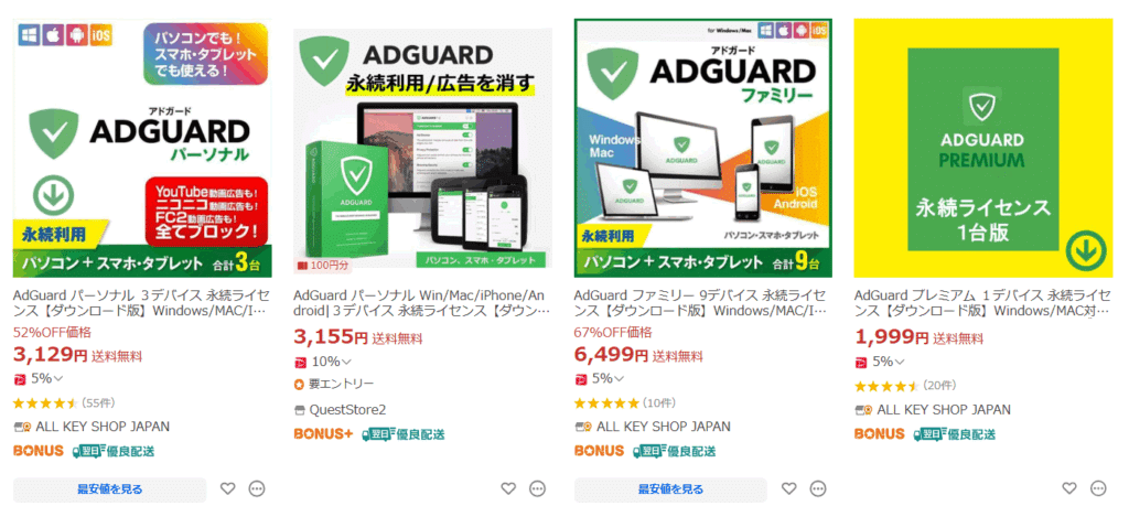 adguardを安く買う方法 Yahoo!ショッピング