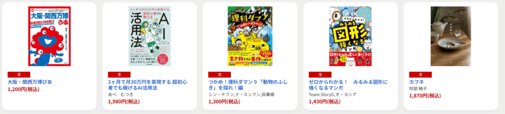 楽天ブックス公式 ランキング
