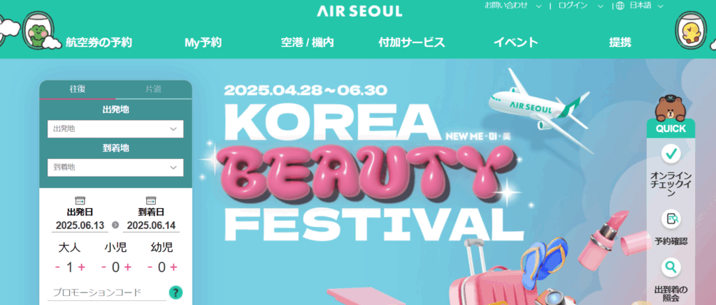 韓国航空券が安く買えるおすすめのLCC②エアソウル