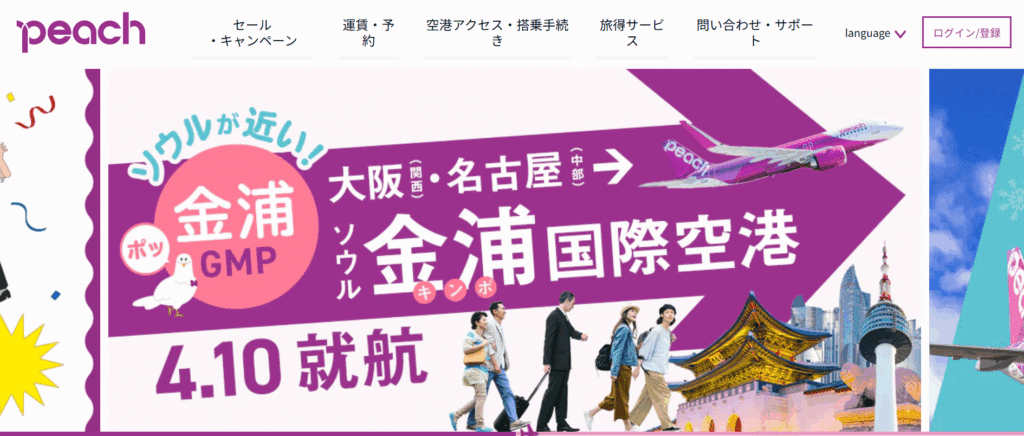 韓国航空券が安く買えるおすすめのLCC①ピーチ