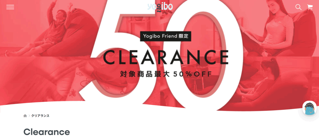 yogibo 公式 クリアランスセール
