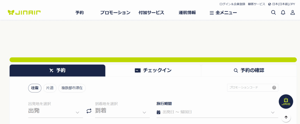 韓国航空券が安く買えるおすすめのLCC③ジンエアー
