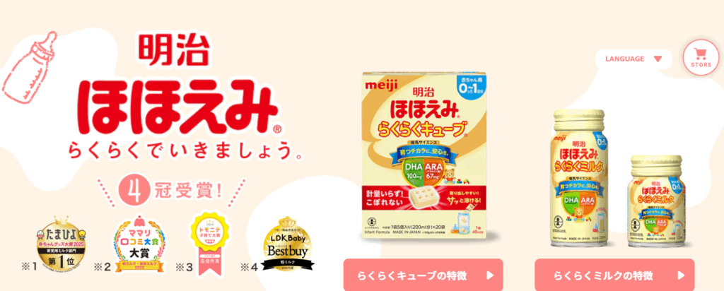おすすめ粉ミルク①ほほえみ
