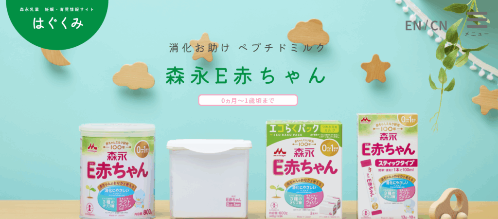 おすすめ粉ミルク③E赤ちゃん
