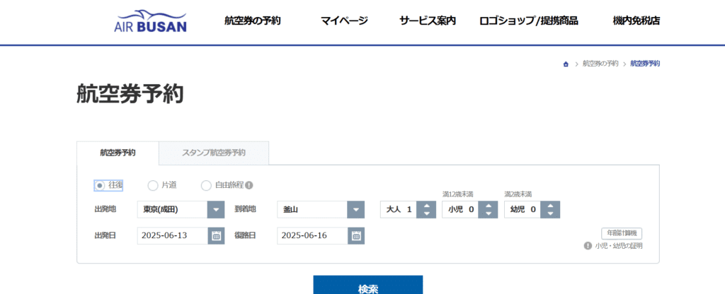 韓国航空券が安く買えるおすすめのLCC④エアプサン