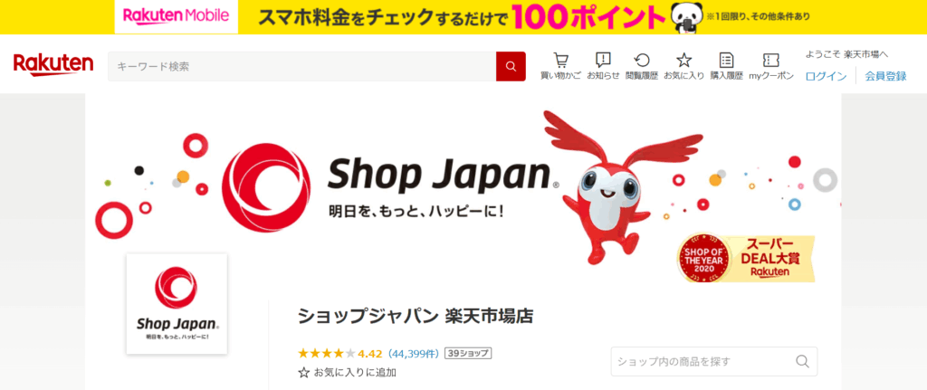 公式ショップジャパン楽天市場店