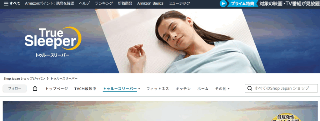トゥルースリーパー Amazon