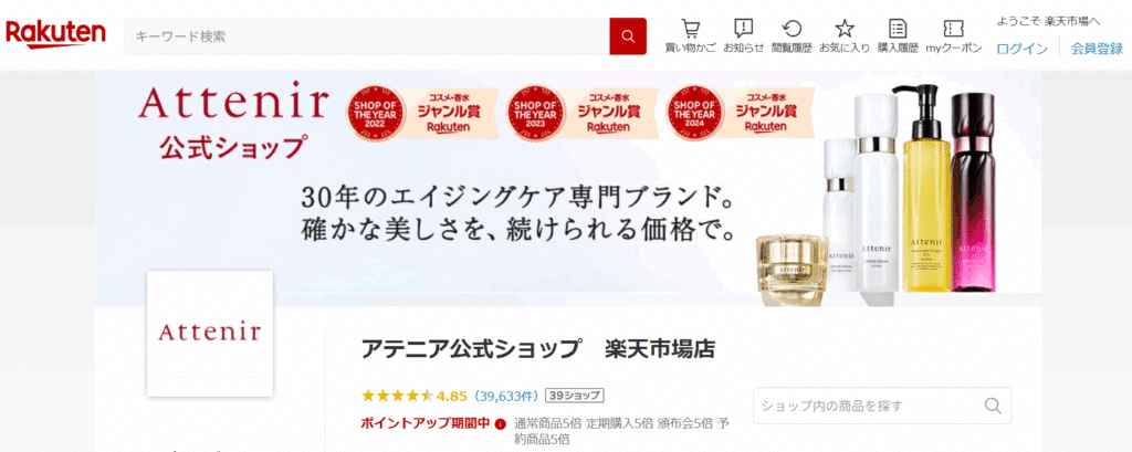 アテニア 楽天市場