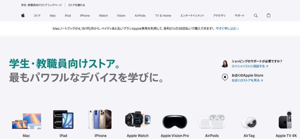 学生なら学割を利用してmacbook airを安く買う