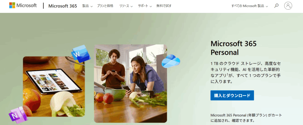 エクセルをMicrosoft Storeで安く購入する