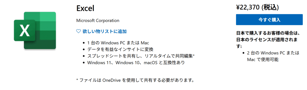 エクセルのみ単体購入して安くする