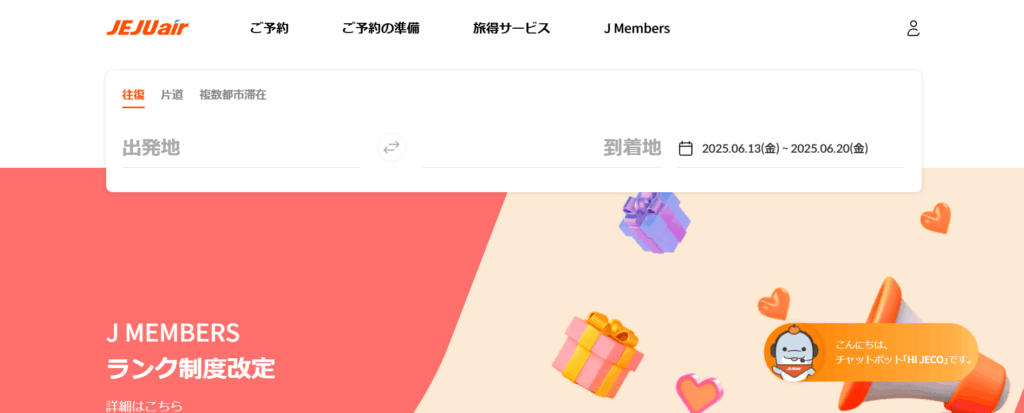 韓国航空券が安く買えるおすすめのLCC⑤チェジュ空港