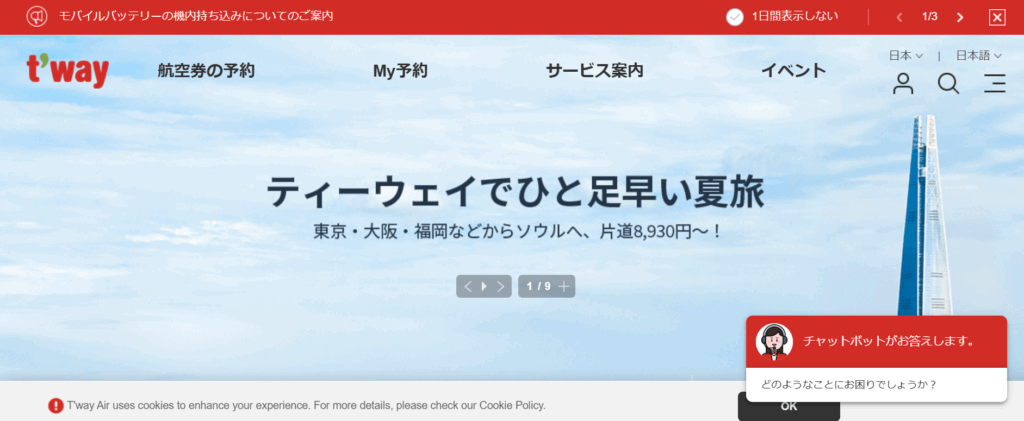 韓国航空券が安く買えるおすすめのLCC⑥ティーウェイ
