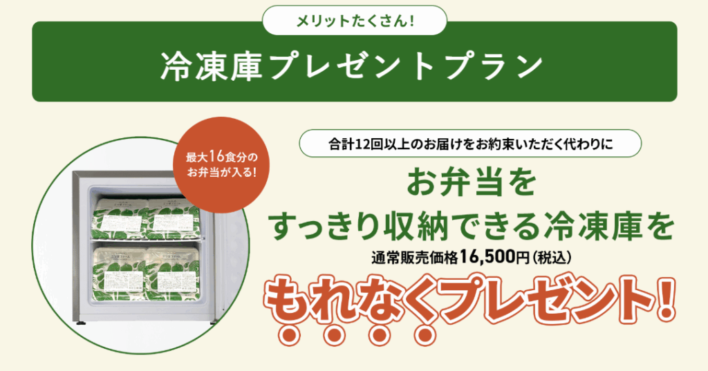 ③冷凍庫プレゼントプランに申し込む