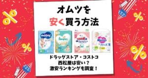 おむつ 安く買う方法