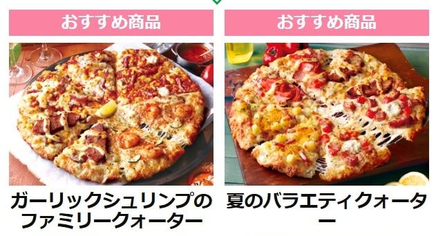 ピザーラ安く買う