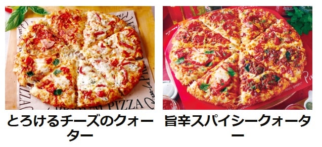 ピザーラ 安く買う
