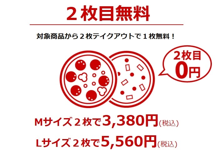 ピザーラ 安く買う