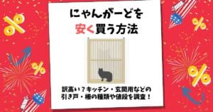 にゃんがーど 安く買う方法