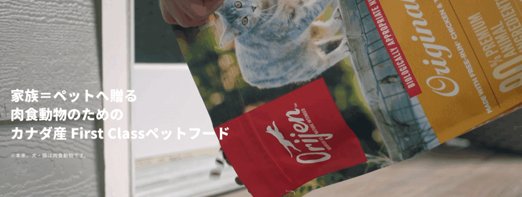 アカナ・オリジン