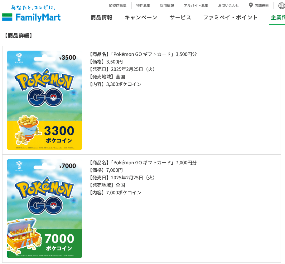 ファミリーマート ポケコイン