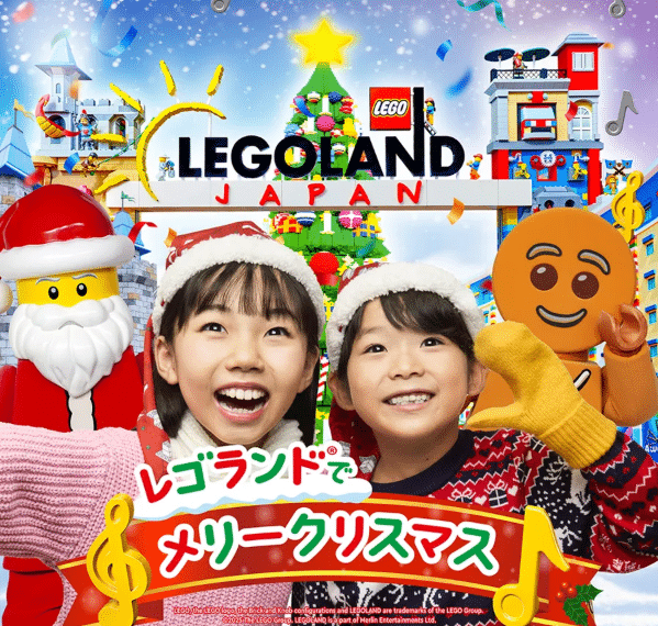 レゴランド・ジャパン