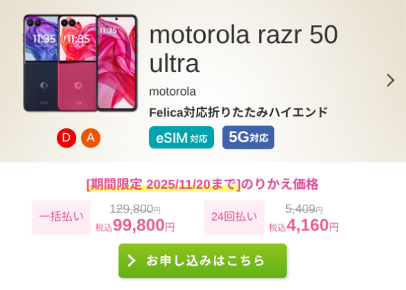 iijmio motorola razr 50 ultra